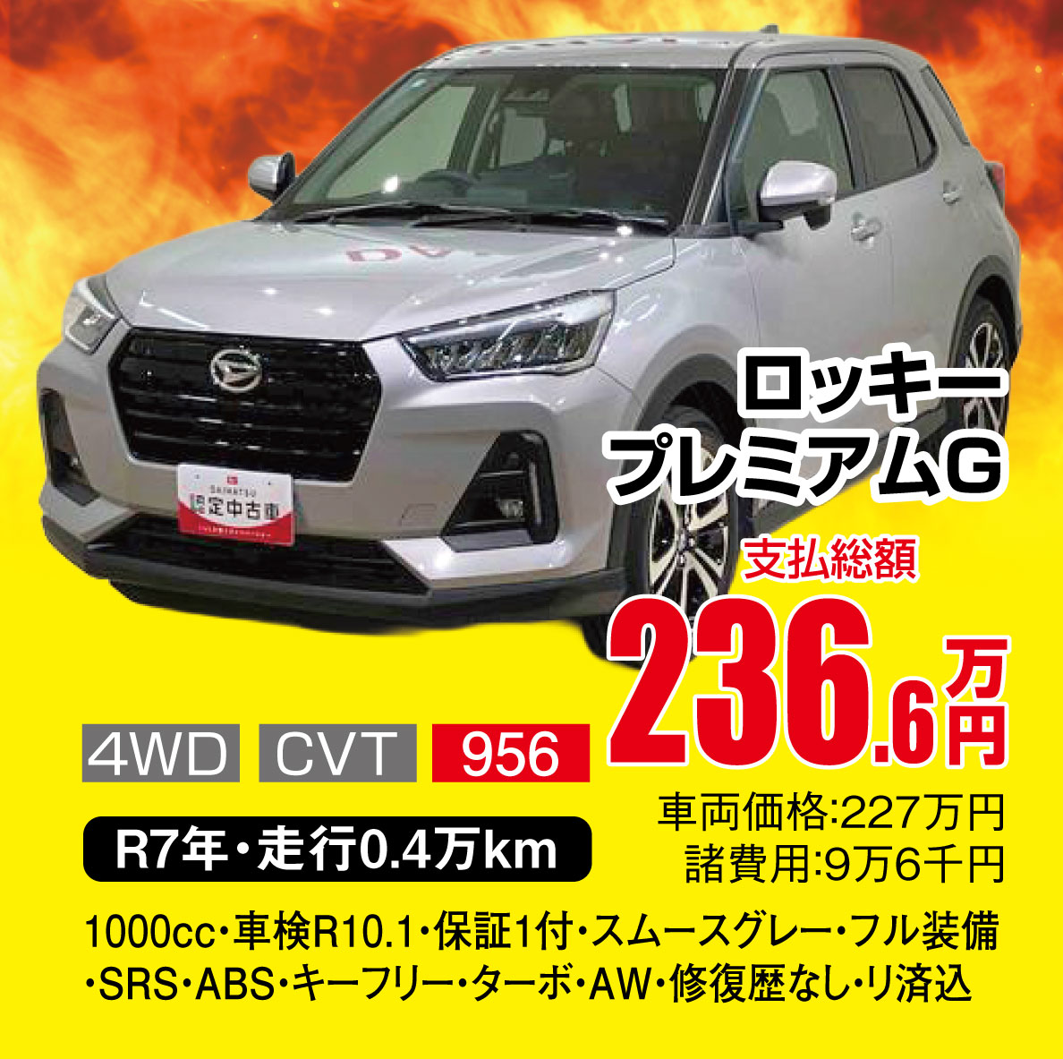 ロッキー プレミアムG